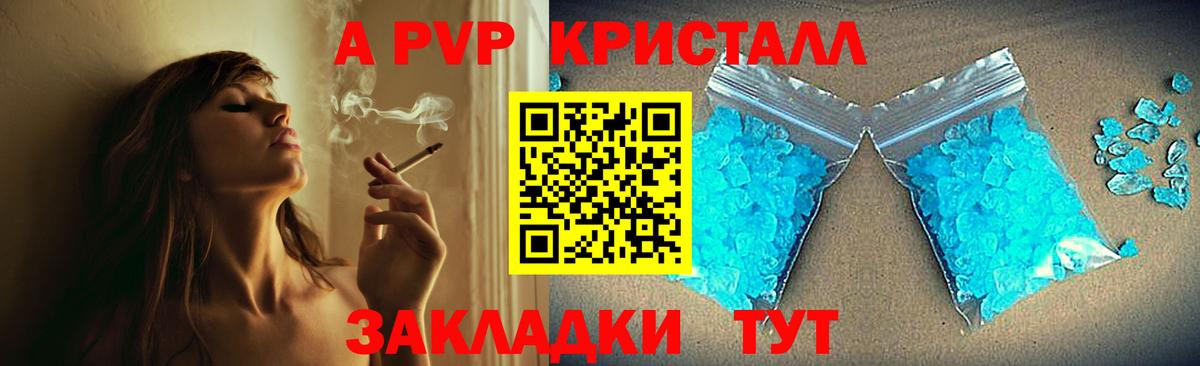 A PVP VHQ  А ПВП  Вход с VPN  Alpha PVP Crystall  Можга  A PVP VHQ 