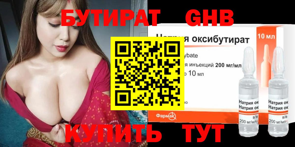 Бутират буратино Можга