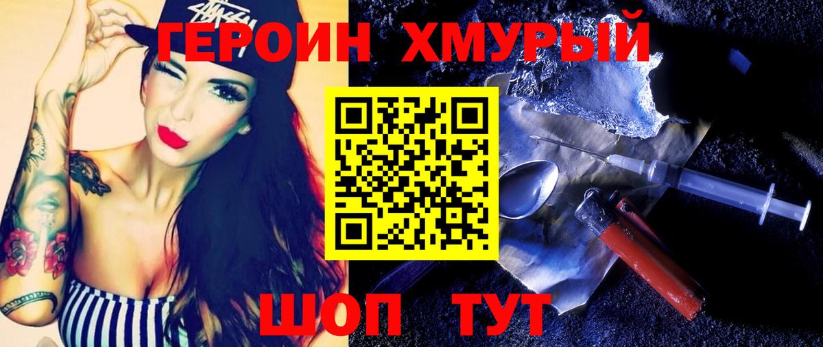 ГЕРОИН афганец Можга