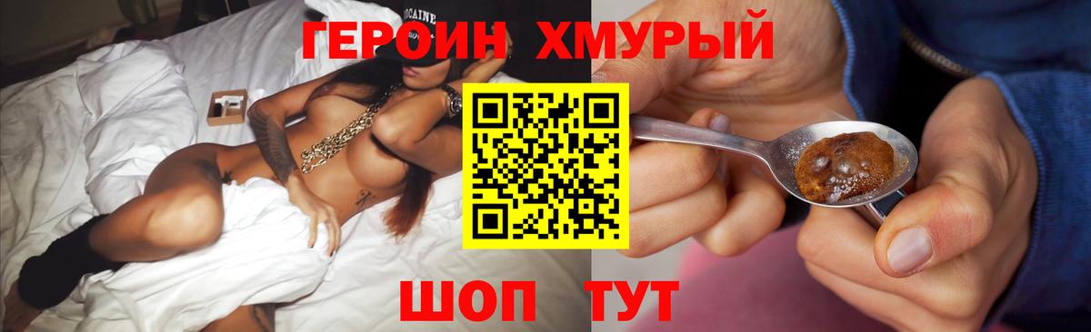Героин хмурый  Вход с VPN  Можга 
