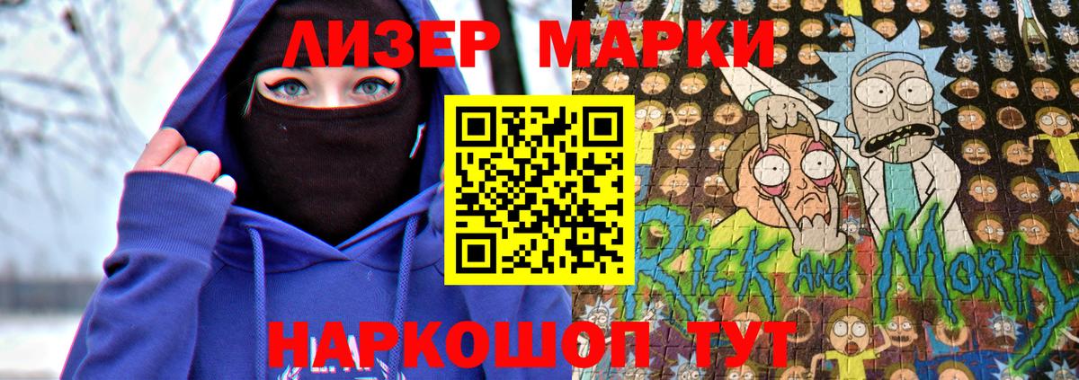 Марки 25I-NBOMe 1500мкг Можга