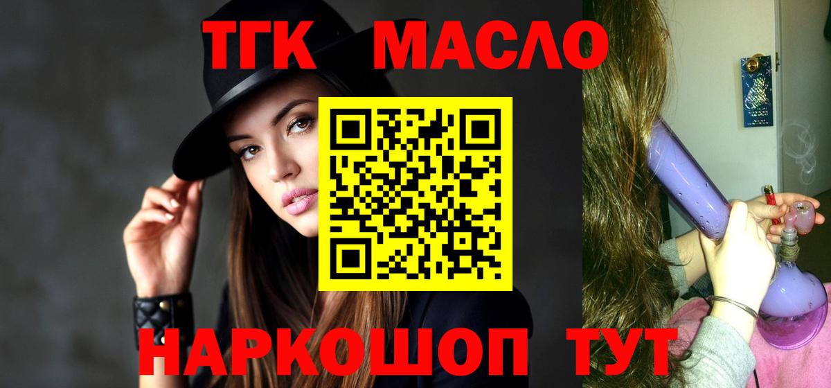 Дистиллят ТГК гашишное масло Можга